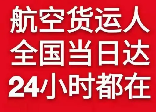 襄阳刘集航空空运货物、航空货运:物流行业各岗位招聘